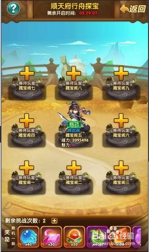 碧血剑游历系统攻略