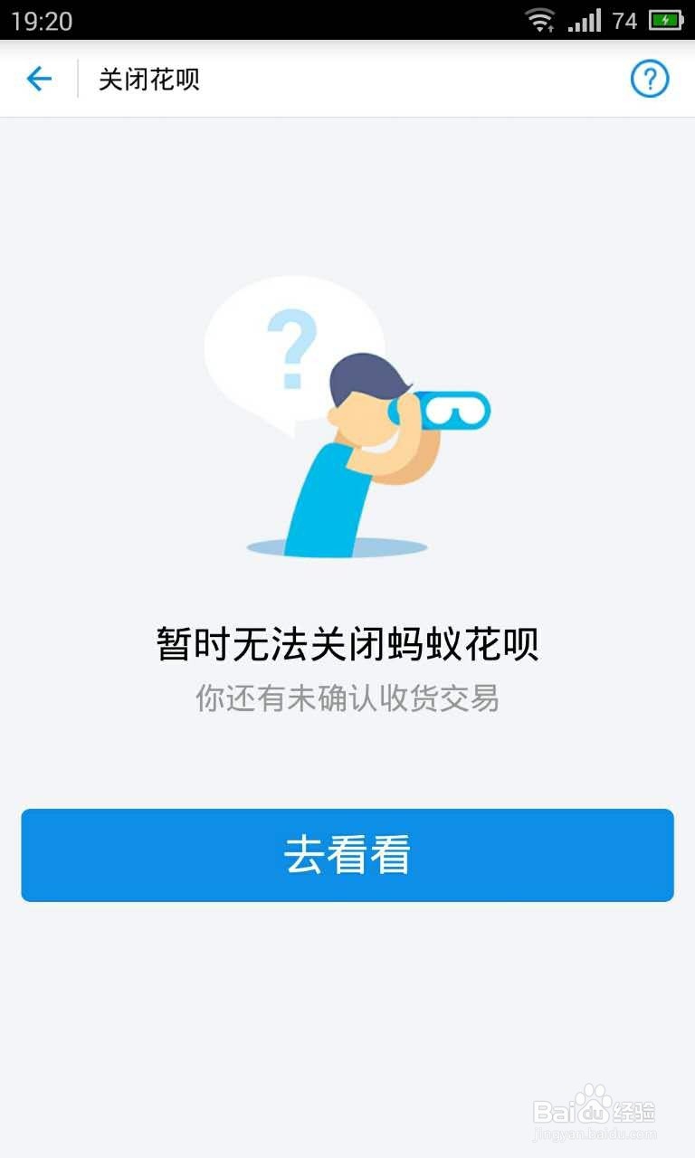 手机上如何关闭支付宝蚂蚁花呗