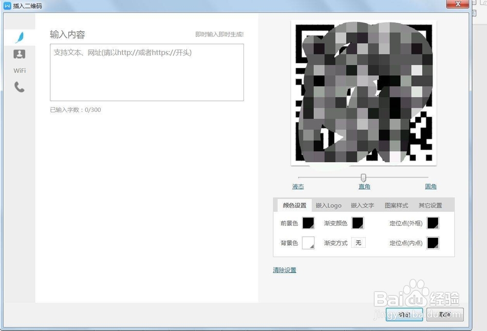 wps怎么插入二维码
