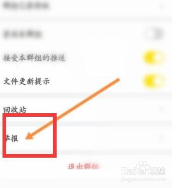 曲奇云盘怎么举报群组