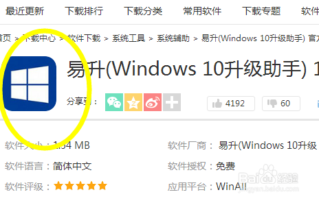 win7怎么升级到win10最新教程