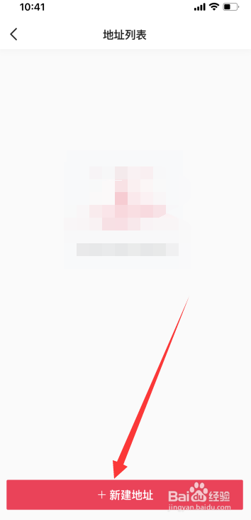 抖音收货地址怎么添加