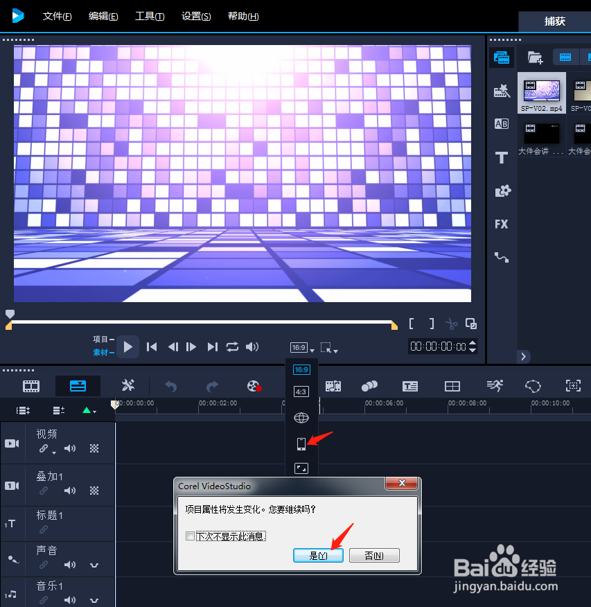 会声会影怎么制作出抖音手机竖屏视频？