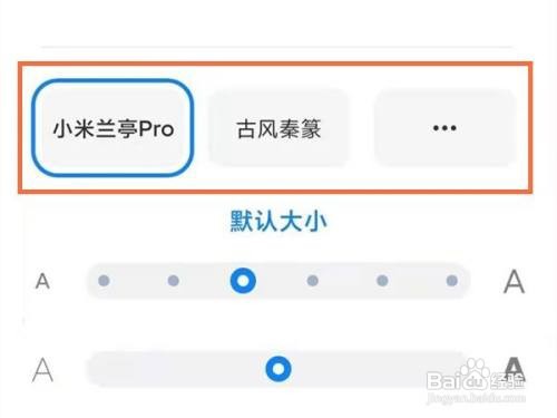 小米12手机的字体风格怎样切换