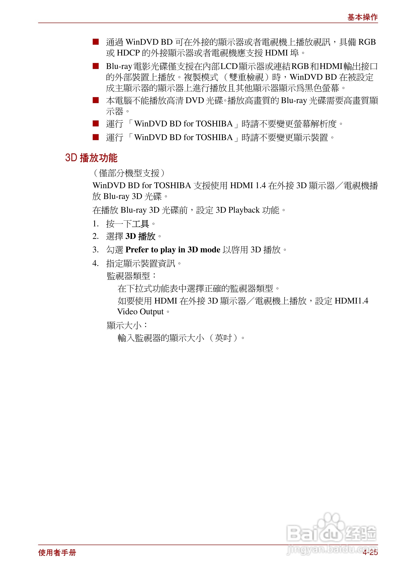 东芝Satellite Pro L700笔记本电脑使用说明书:[11]