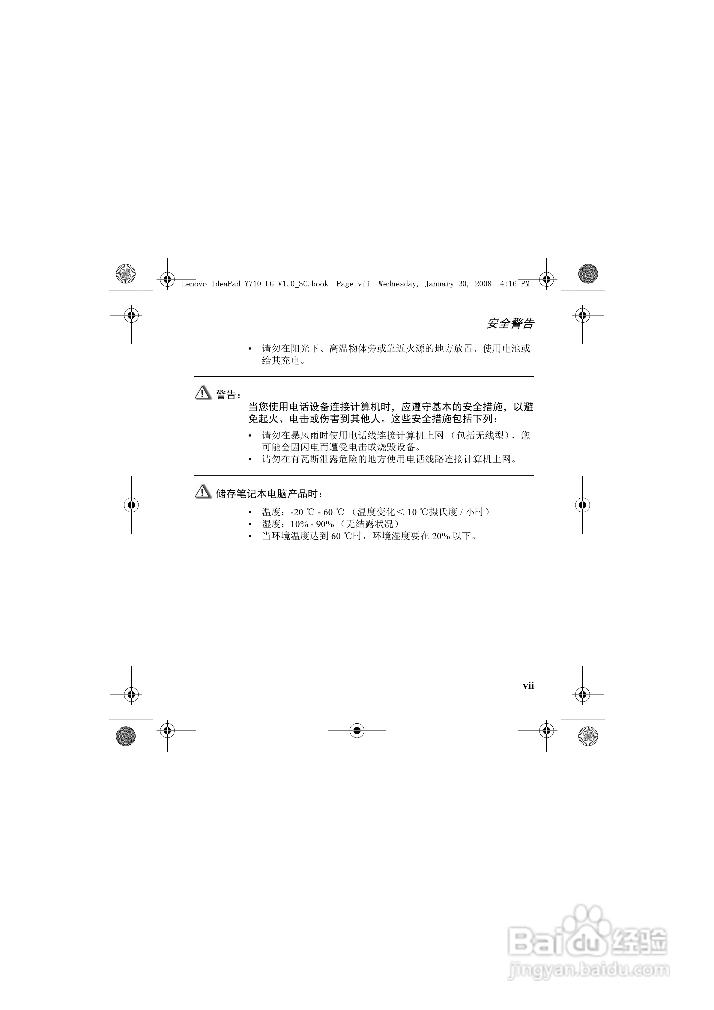 联想IdeaPad Y710笔记本电脑使用说明书:[1]