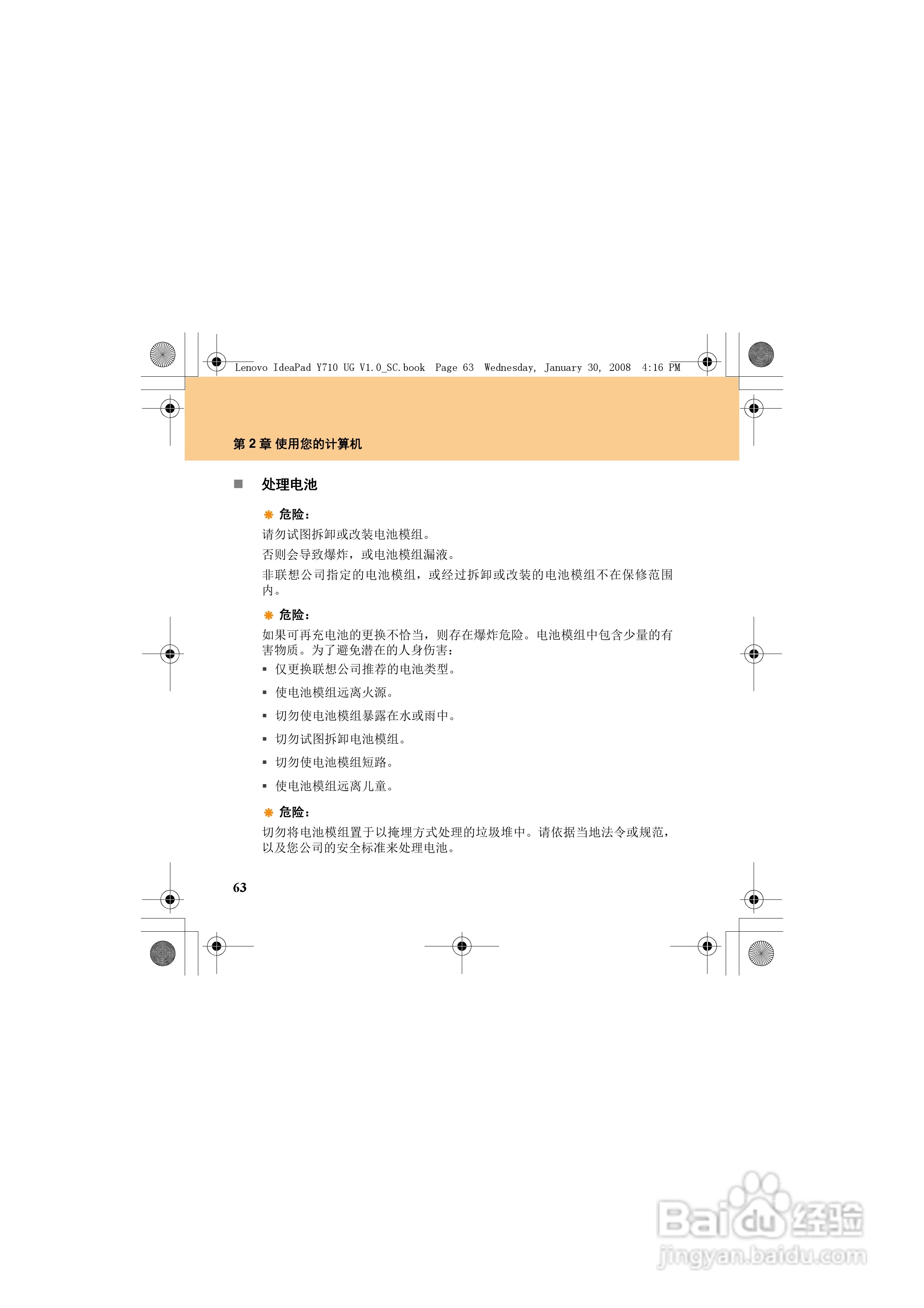 联想IdeaPad Y710笔记本电脑使用说明书:[9]