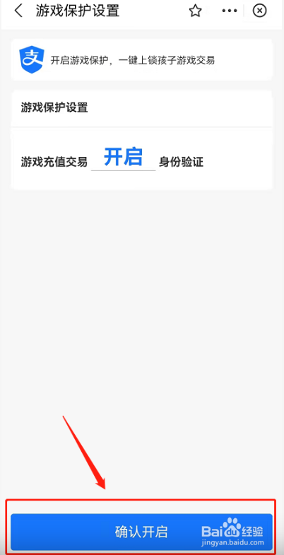 支付宝app怎么开启游戏锁？