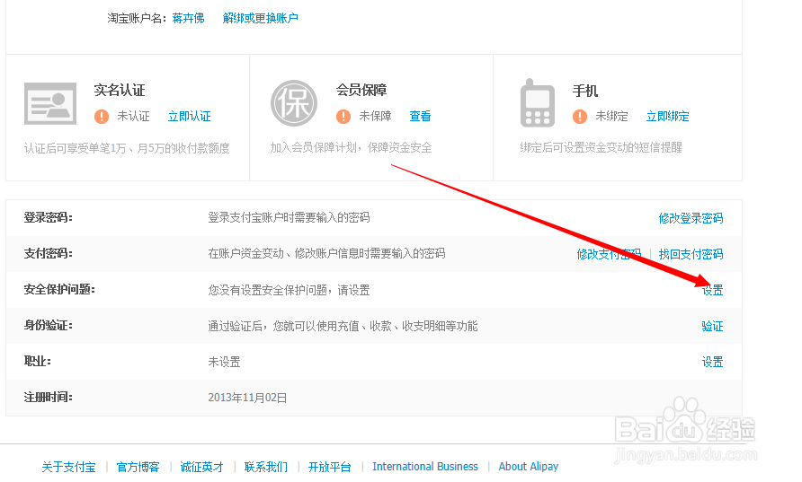 支付宝修改邮箱教程