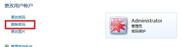 电脑取消开机密码的方法（以win7系统为例）