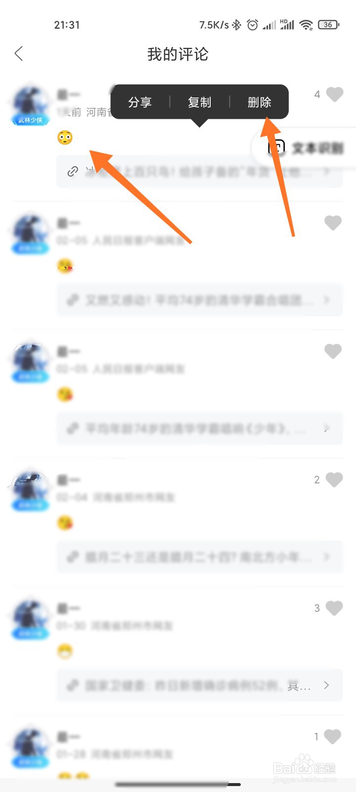 人民日报评论内容怎么删除
