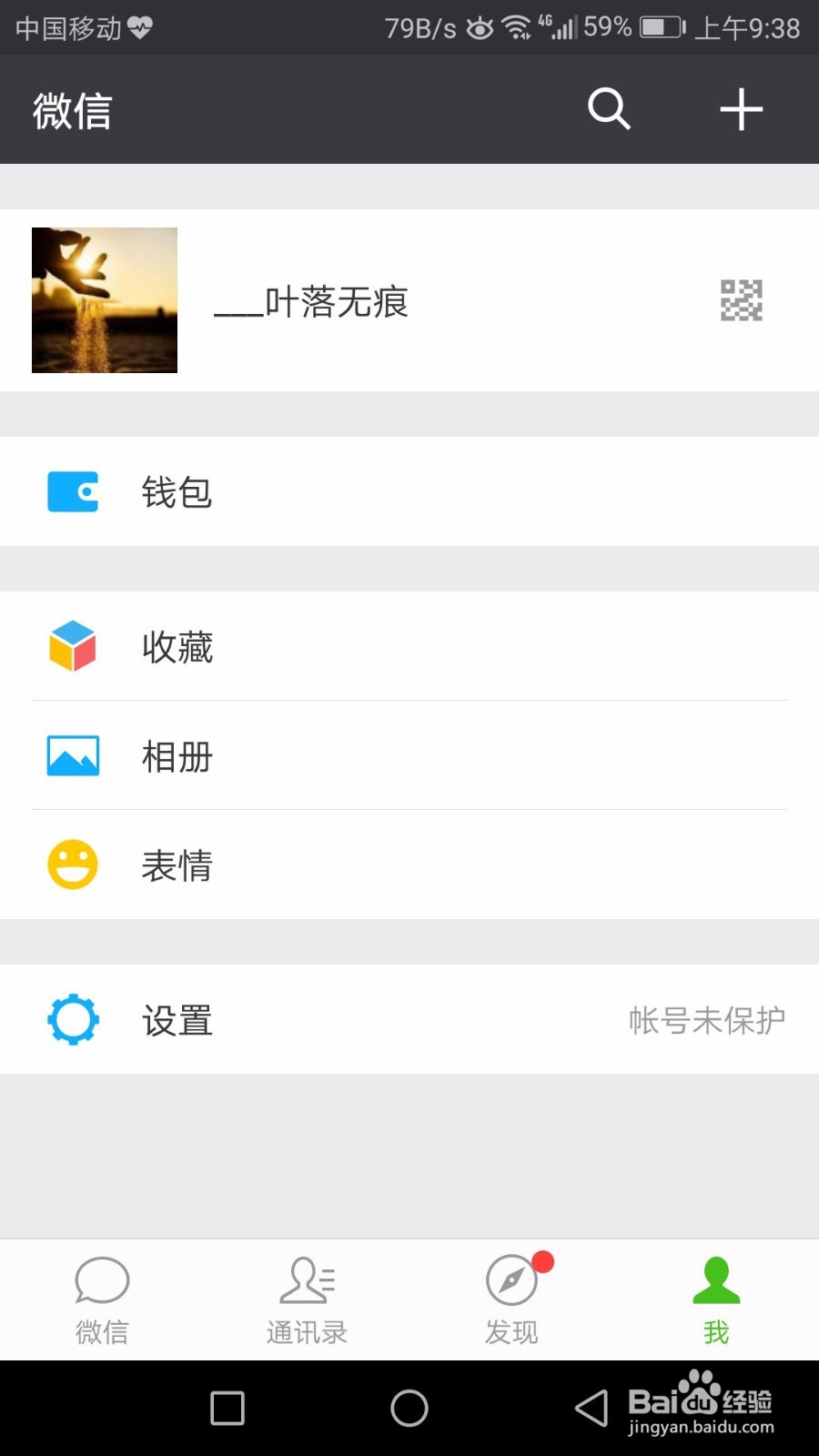 怎么将好友移出微信黑名单