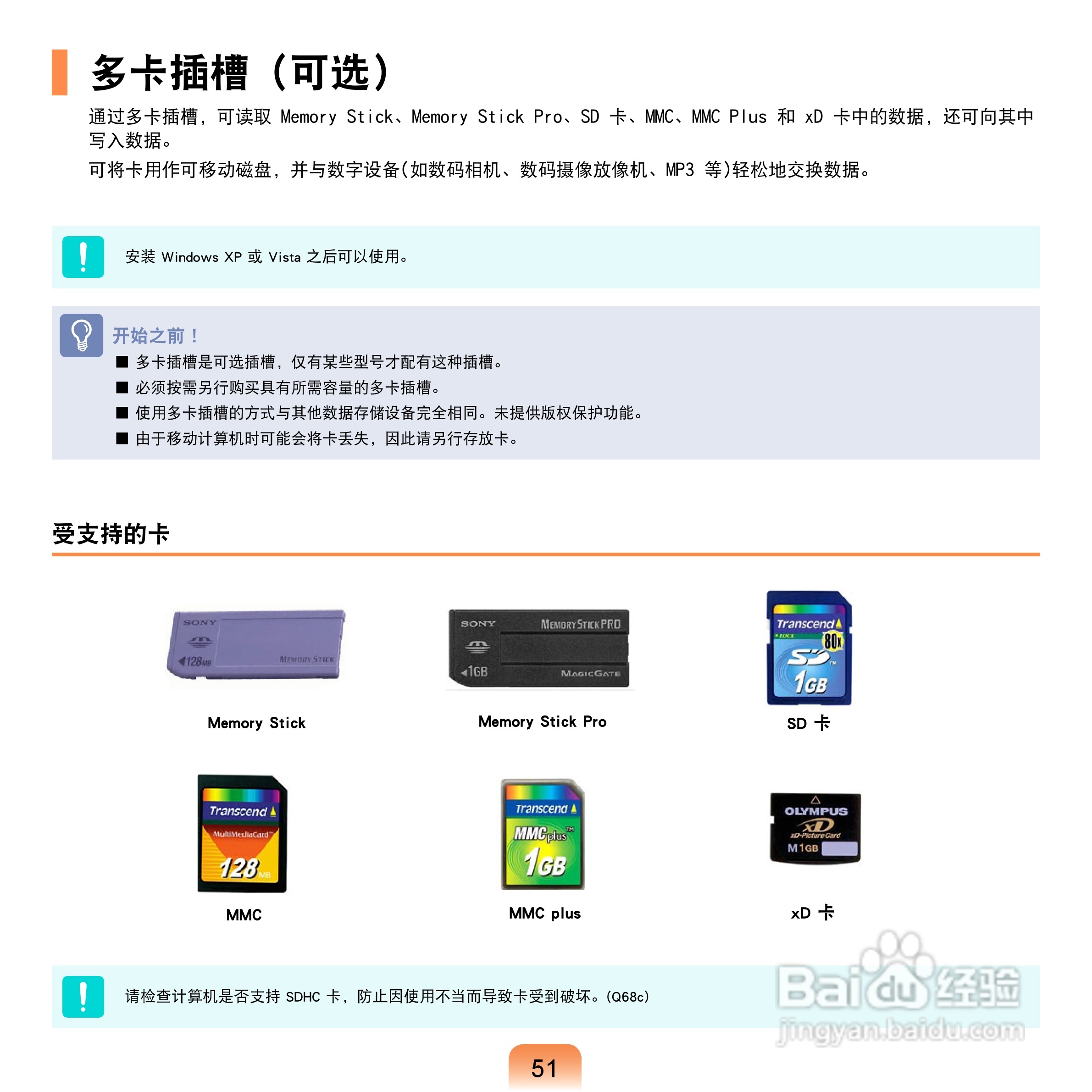 三星Q68C笔记本电脑使用说明书:[6]