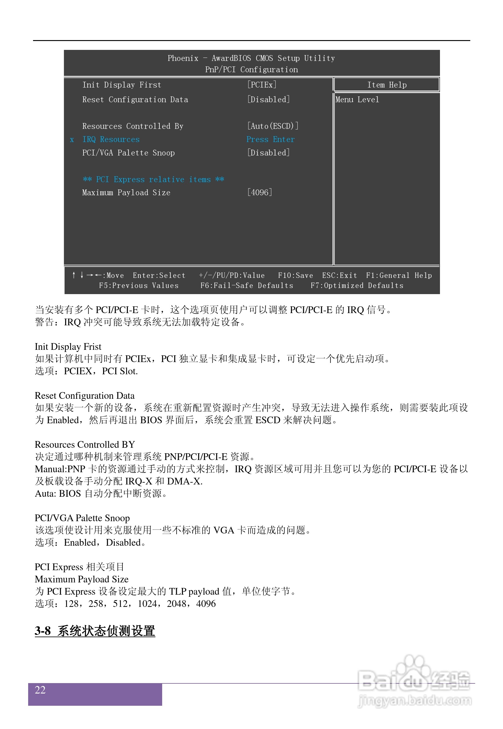 磐正AGF68 V40型主板说明书:[3]