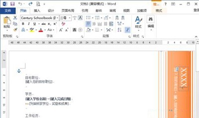 word2013制作简历模板