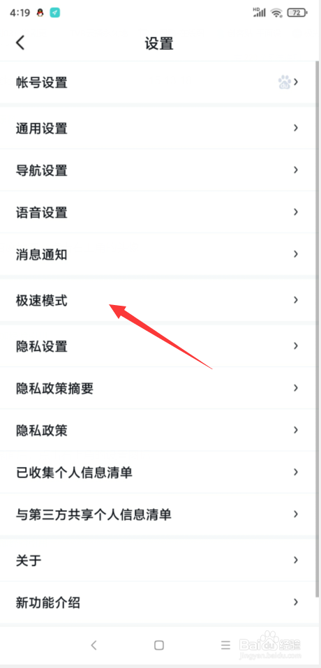 百度地图怎样开启极速模式