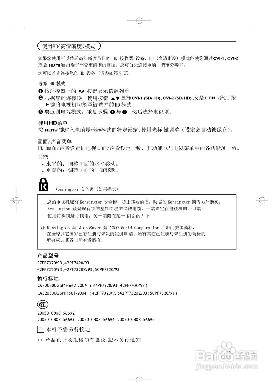 PHILIPS 42PF7420/93电视机说明书:[3]