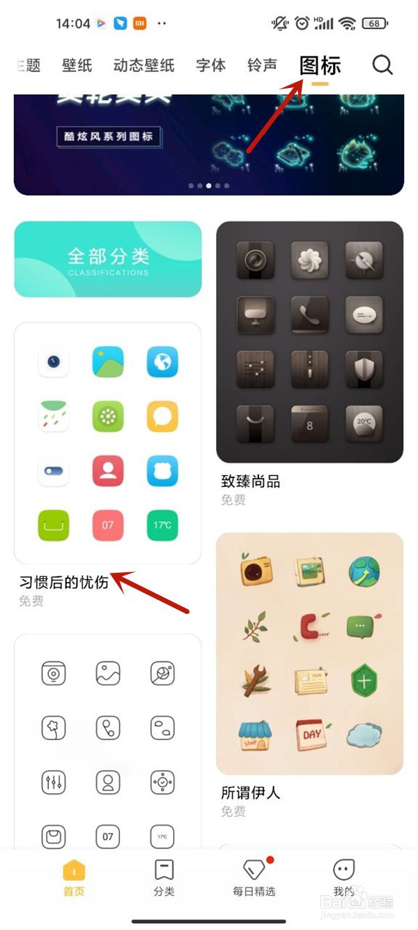 小米手机图标样式怎么更换