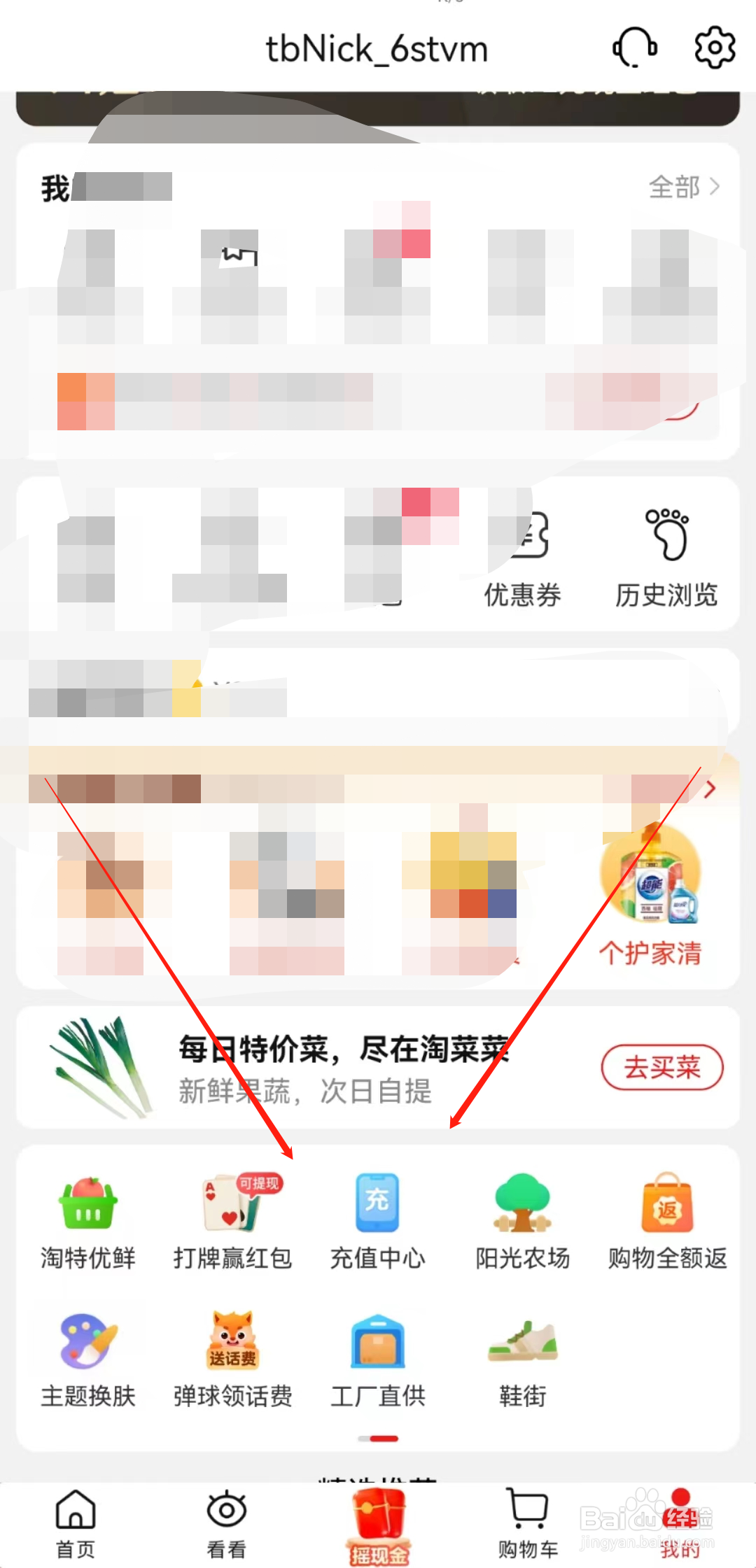 淘特上怎样充值话费?