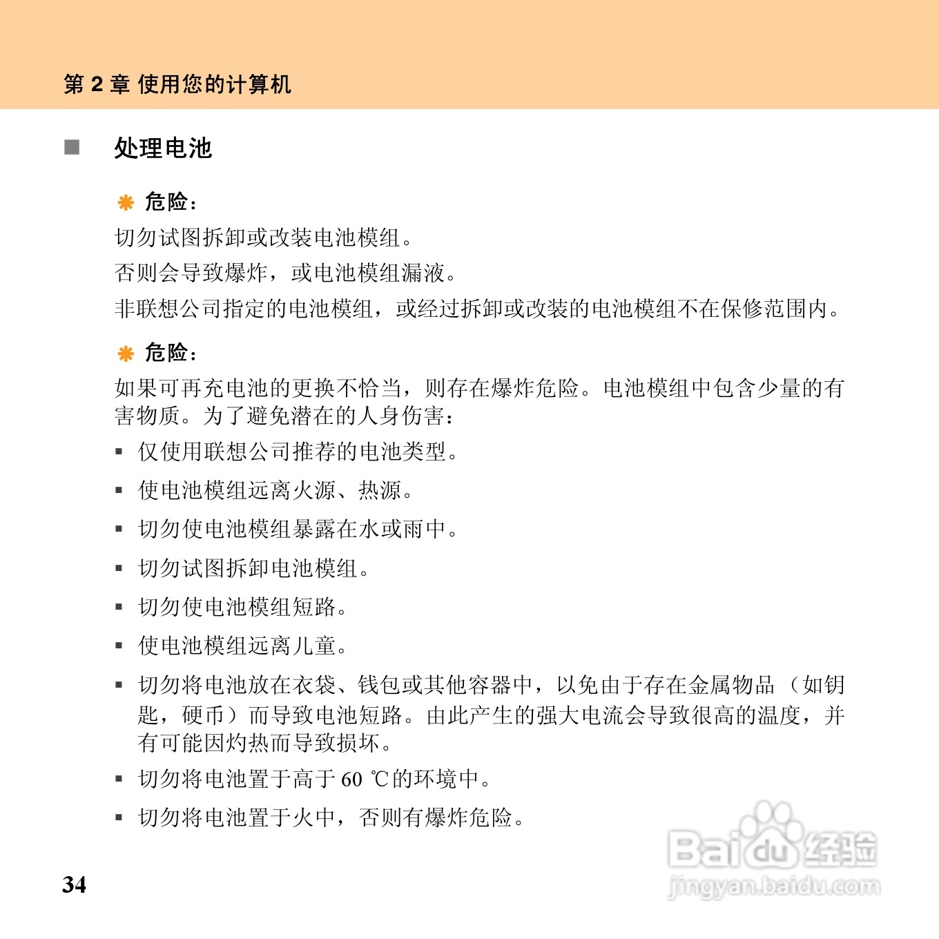 联想昭阳M10笔记本电脑使用说明书:[6]