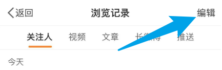 怎么删除新浪微博的浏览记录