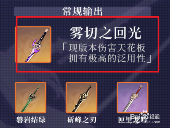 原神刻晴武器选择推荐