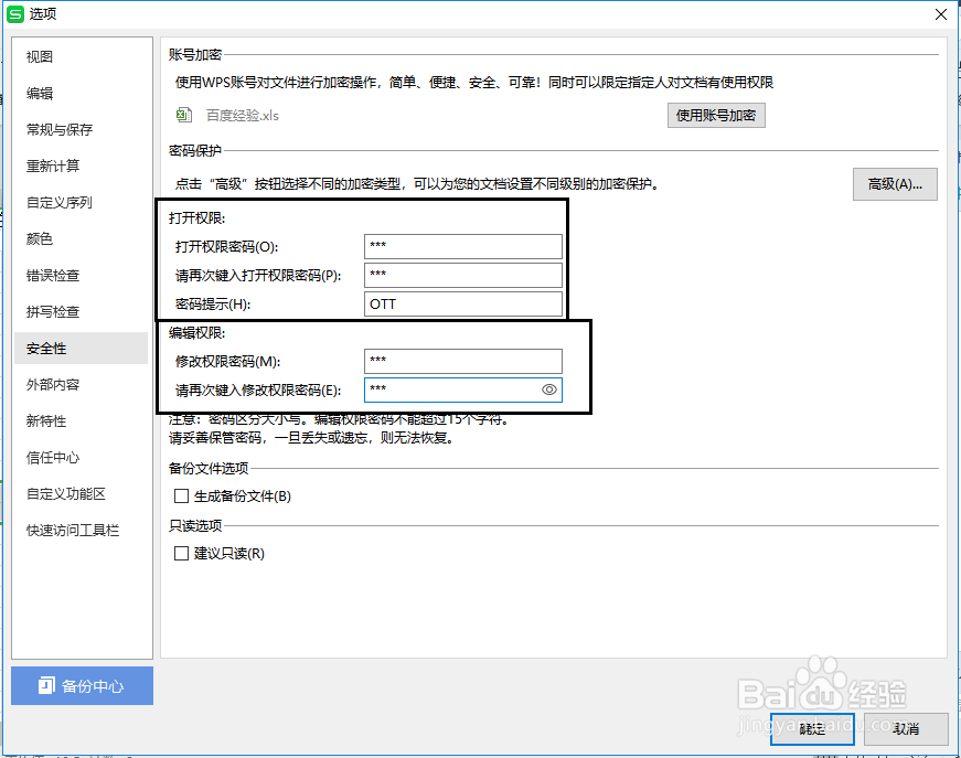 excel怎么添加打开权限密码和修改密码