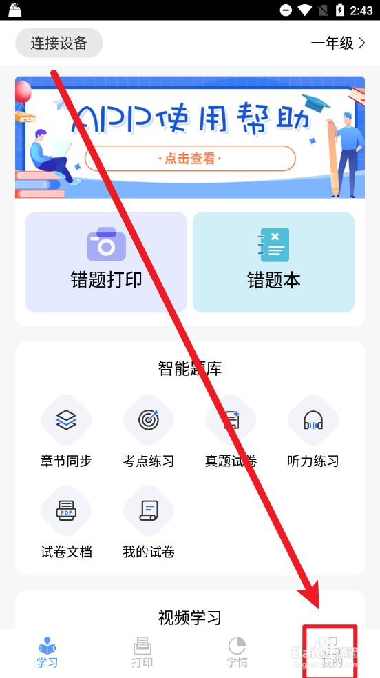 知无涯怎么绑定扫描笔