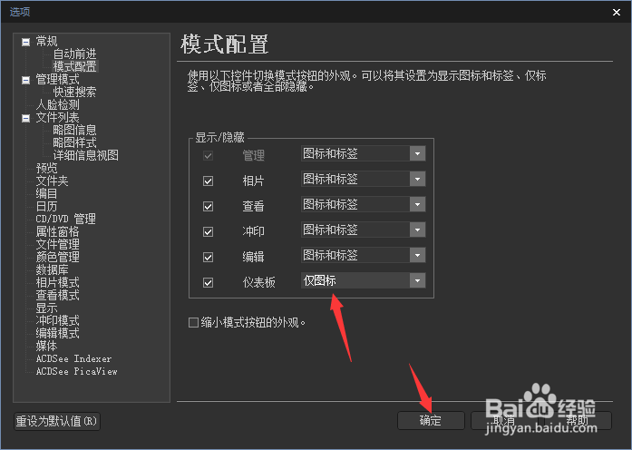 ACDSee Photo 2019怎么设置仪表板为仅图标