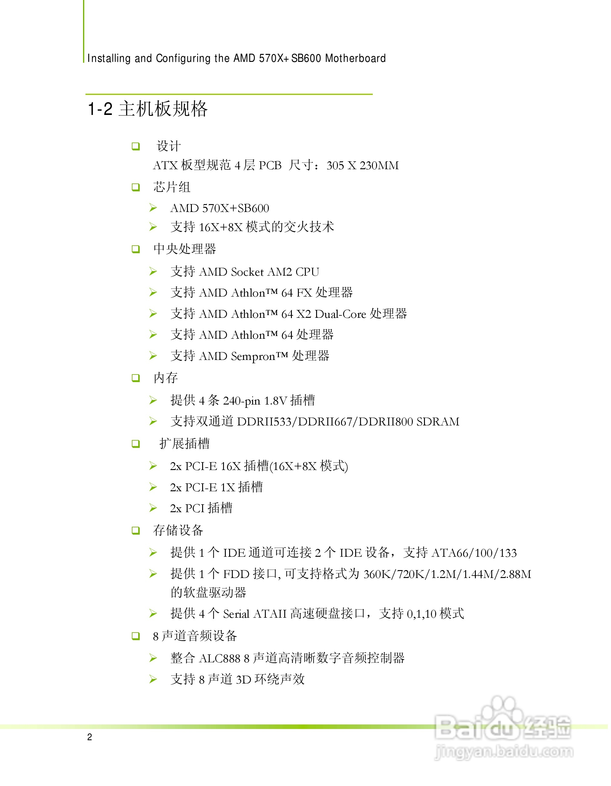 七彩虹C.A570 MVP型主板说明书:[1]