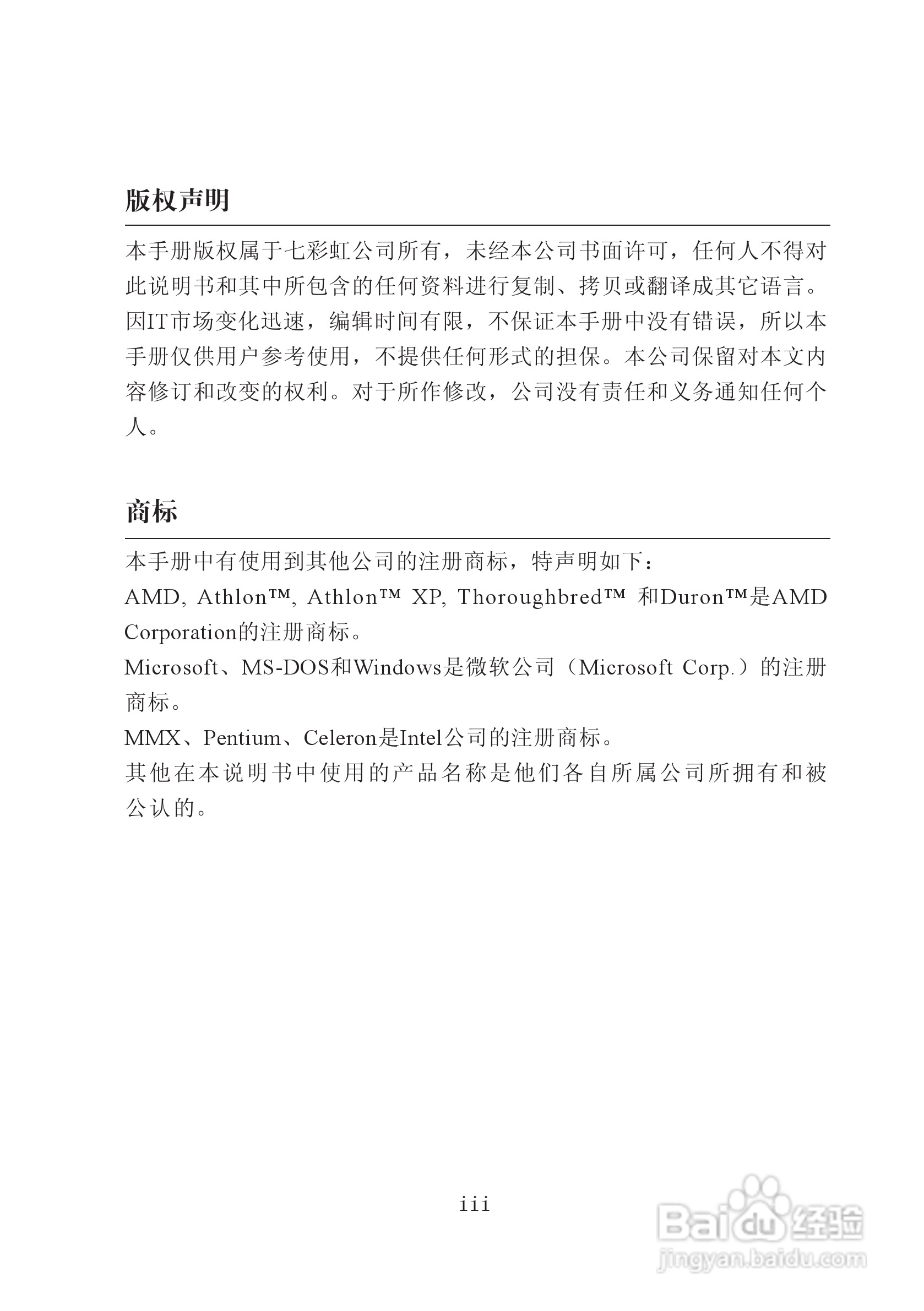 七彩虹C.A69T型主板说明书:[1]