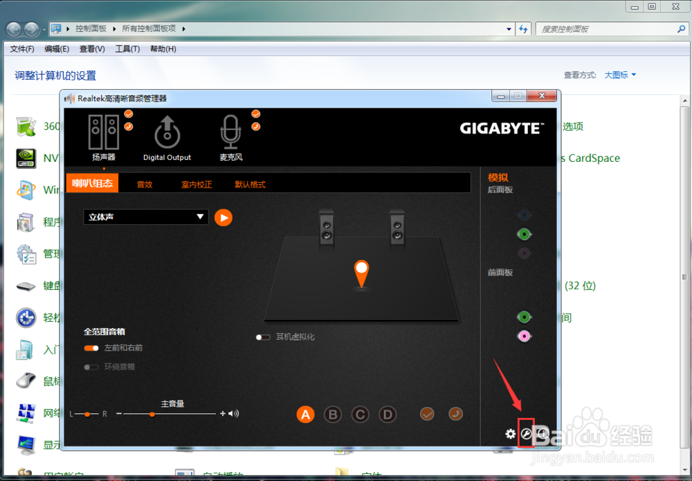 WIN7系统台式电脑插耳机没有声音怎么调整?