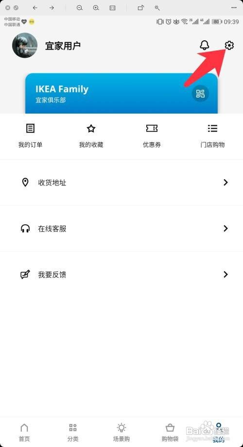 IKEA宜家家居怎么绑定邮箱