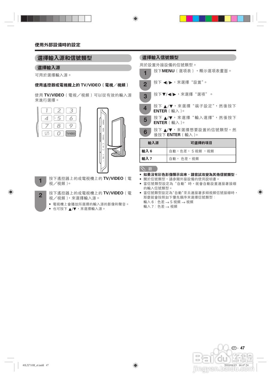 声宝LC-40LX710H型液晶电视机说明书:[5]