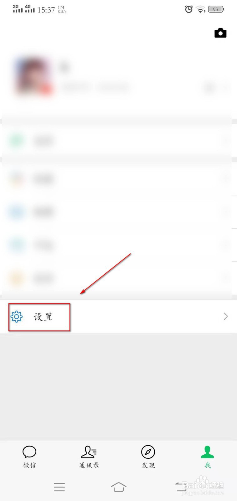 如何在微信中关闭朋友圈入口