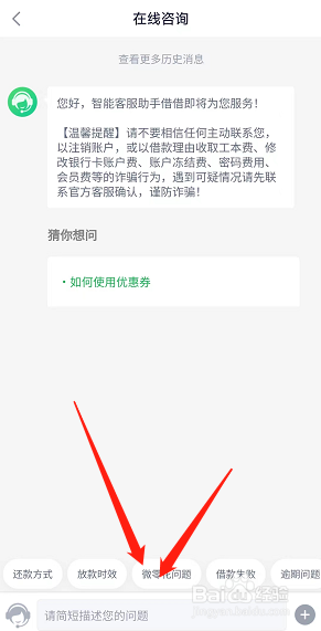 360借条APP遇到问题在哪联系在线客服？