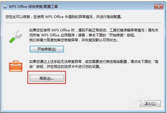 WPS热点弹出与推送怎么关闭