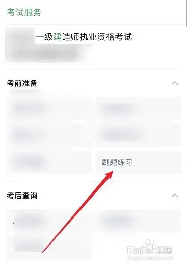 一级建造师复习攻略