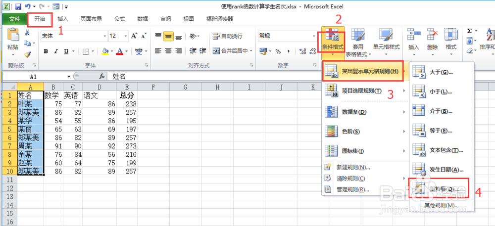 excel中如何快速给重复的对象标记颜色？