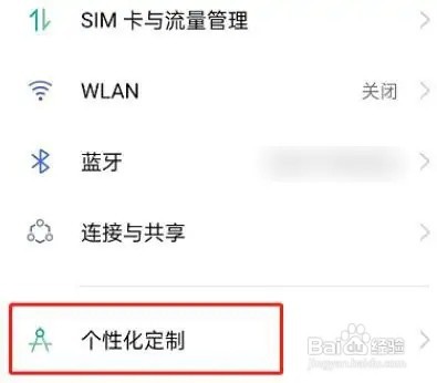 OPPO手机如何设置打开字体自动变换大小功能？