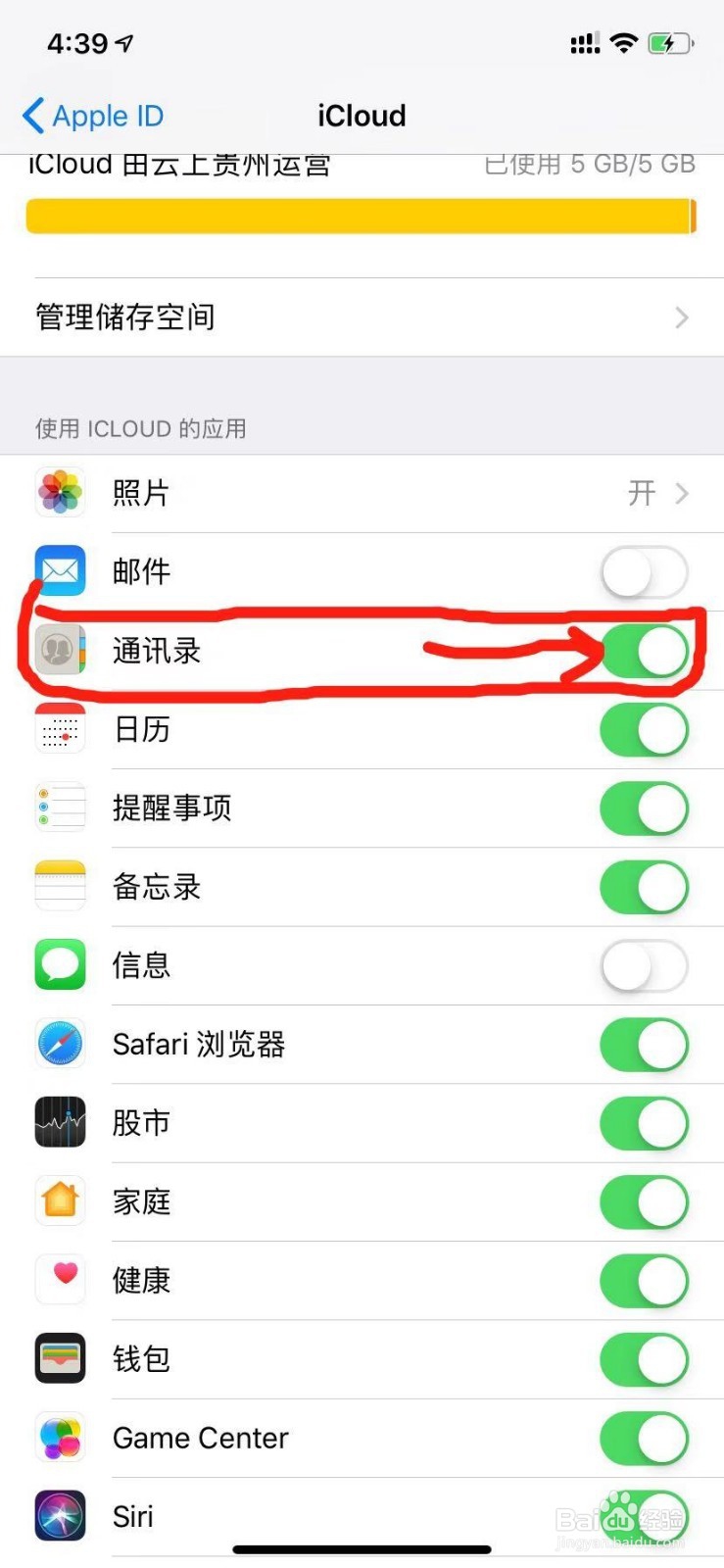 苹果手机通讯录删了怎么恢复