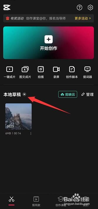 剪映模板草稿在哪里