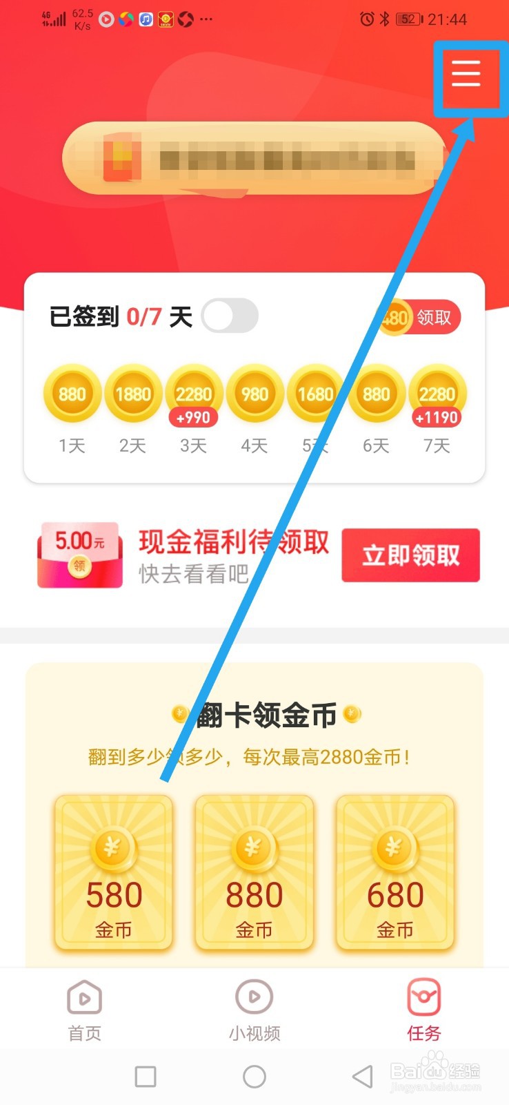 火火视频怎么清空观看历史