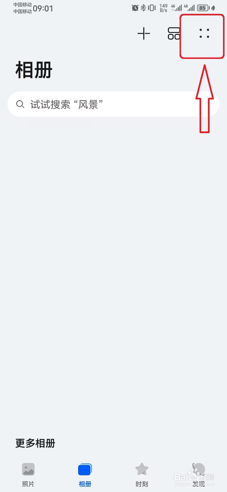 华为图库图片过滤大小怎么设置？