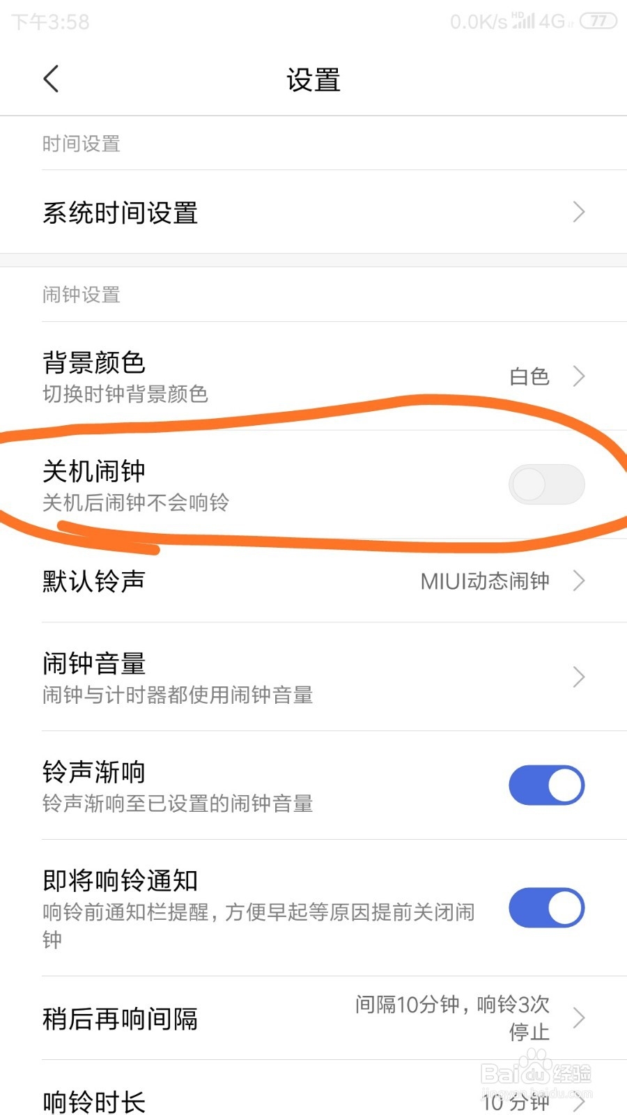 红米NOTE3里面的关机闹钟在哪打开