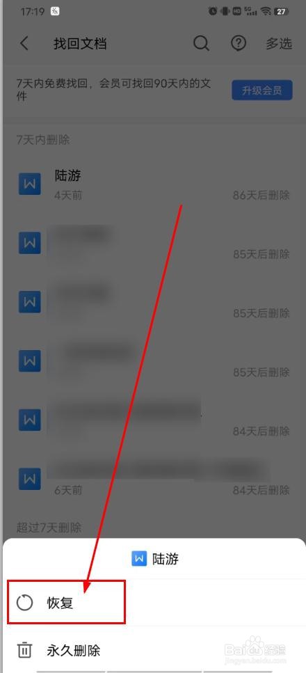 手机WPS怎么找回删除的文档