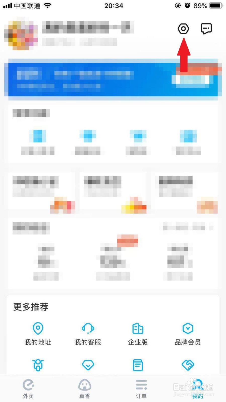 饿了么手机APP如何清理图片缓存