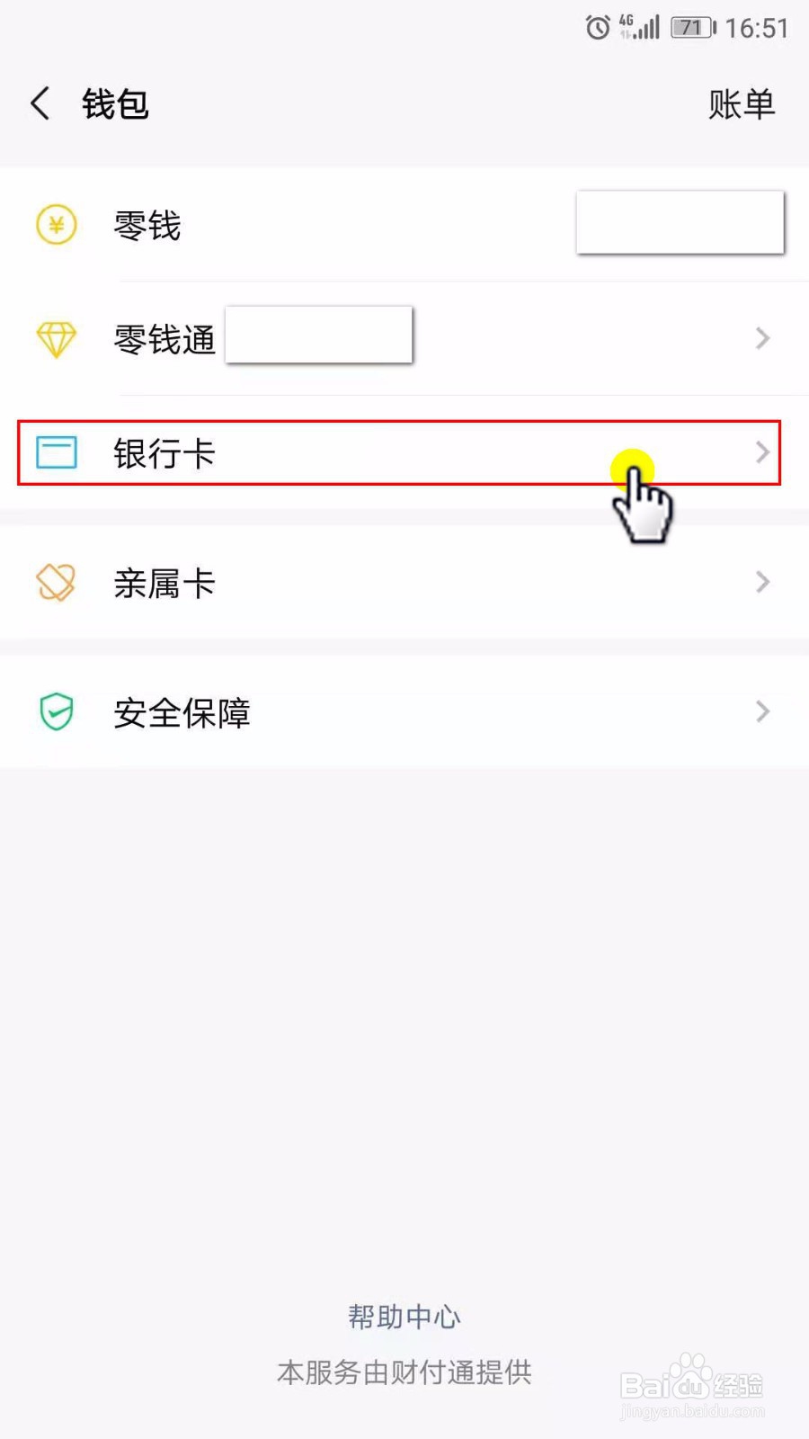怎样解除微信绑定的银行卡