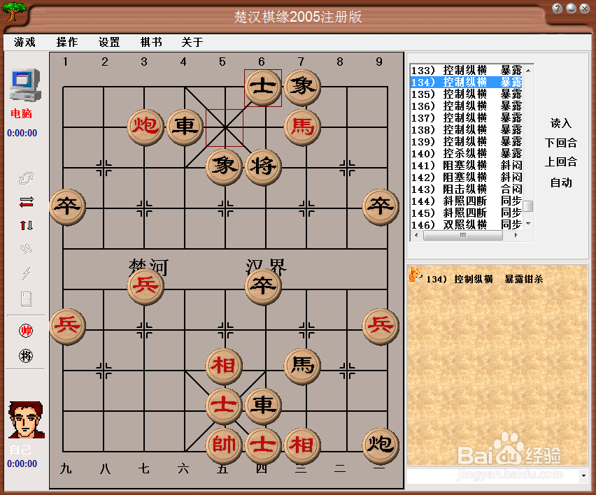 中局杀法：控制纵横，暴露钳杀（三）棋谱