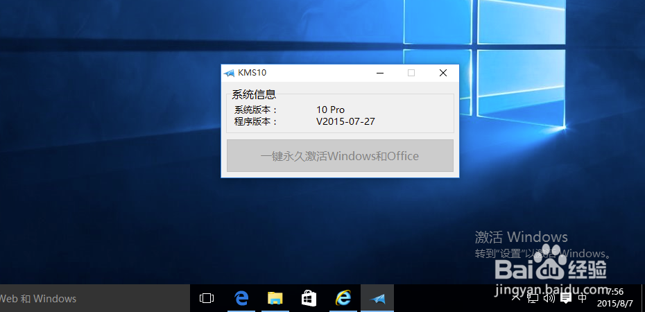 Windows10怎么激活，Windows10企业版怎么激活